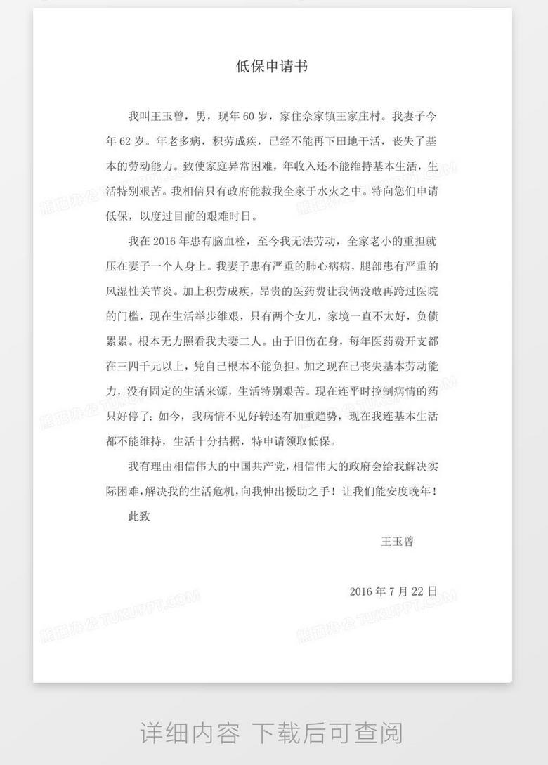 低保申请书word模板下载 申请书 熊猫办公