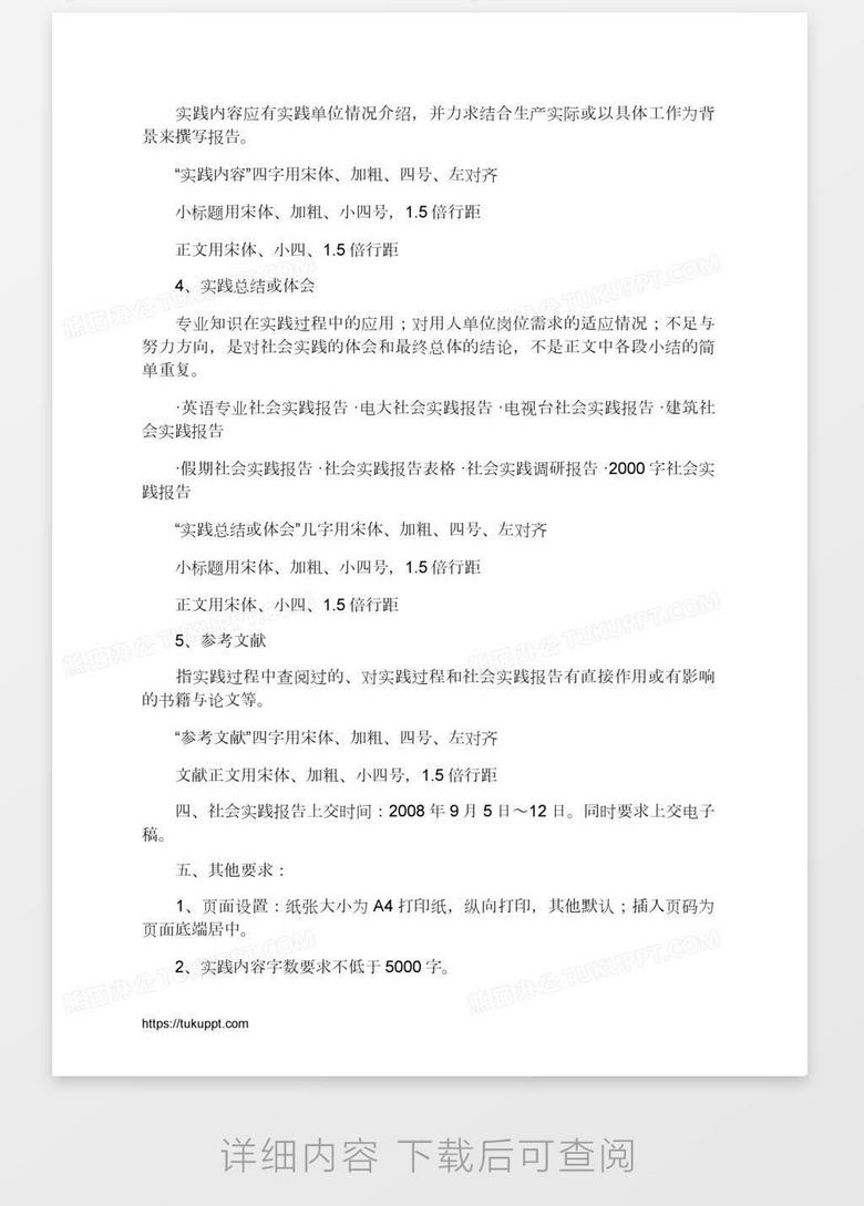 社会实践报告的大纲格式word模板下载 熊猫办公