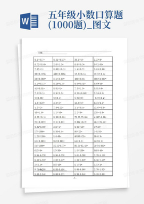 五年级小数口算题(1000题)_图文