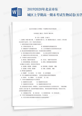 2019-2020年北京市东城区上学期高一期末考试生物试卷(有答案)[精编