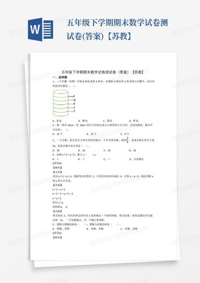 五年级下学期期末数学试卷测试卷(答案)【苏教】