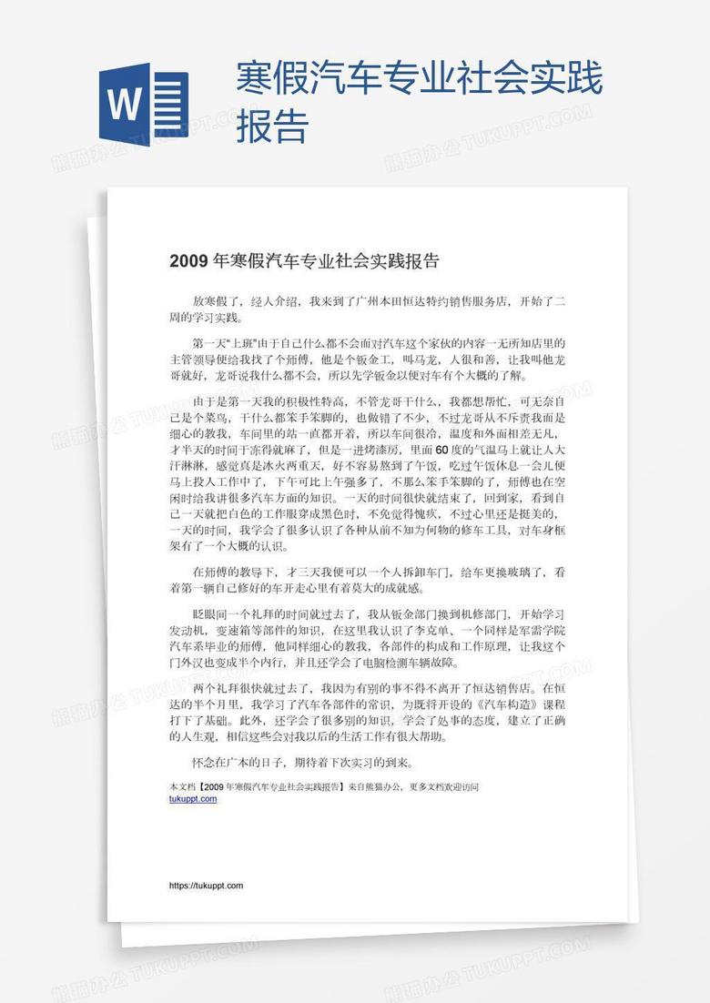 寒假汽车专业社会实践报告