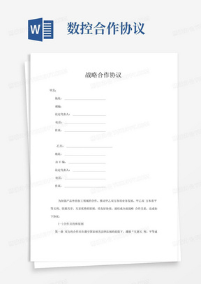 生产加工类企业战略合作协议书