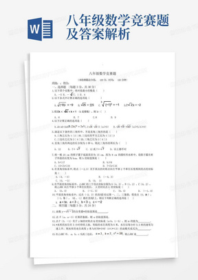 八年级数学竞赛题及答案解析