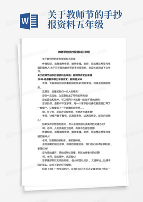 关于教师节的手抄报资料五年级