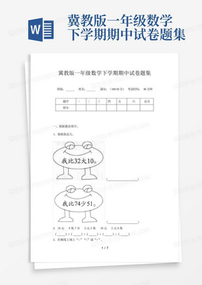 冀教版一年级数学下学期期中试卷题集