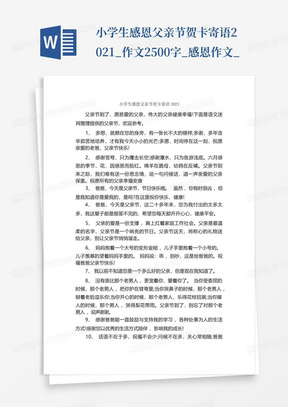 小学生感恩父亲节贺卡寄语2021_作文2500字_感恩作文_