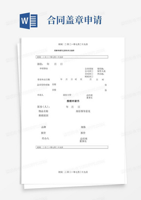 使用公章申请书