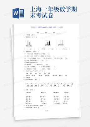 上海一年级数学期末考试卷