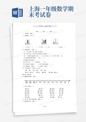 上海一年级数学期末考试卷