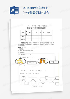 2018--2019学年度(上)一年级数学期末试卷