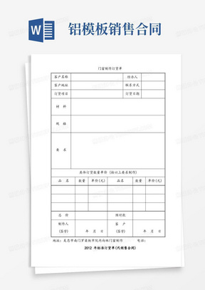 最新合同版本门窗制作订货单标准订货单(模板)铝包木门窗销售合同