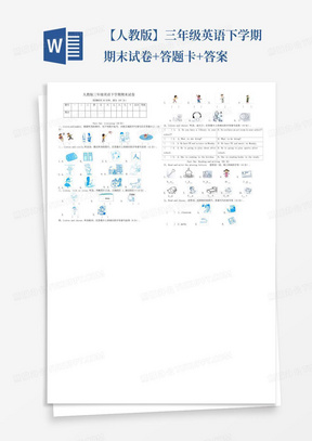 【人教版】三年级英语下学期期末试卷+答题卡+答案