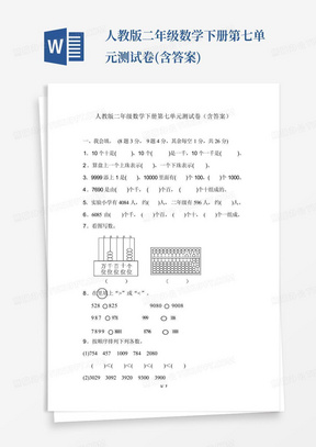 人教版二年级数学下册第七单元测试卷(含答案)