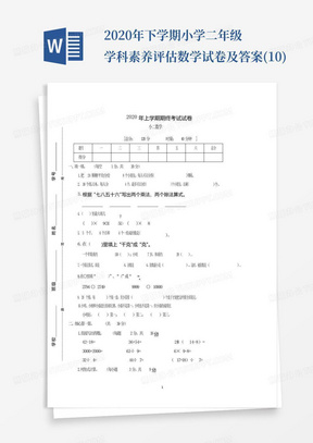 2020年下学期小学二年级学科素养评估数学试卷及答案(10)