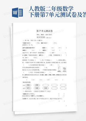 人教版二年级数学下册第7单元测试卷及答案