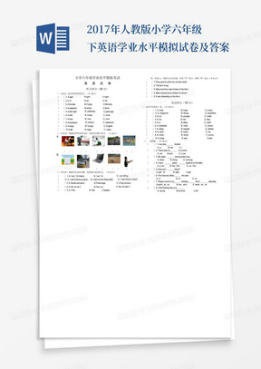 2017年人教版小学六年级下英语学业水平模拟试卷及答案