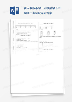 新人教版小学一年级数学下学期期中考试试卷附答案