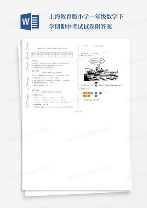 上海教育版小学一年级数学下学期期中考试试卷附答案