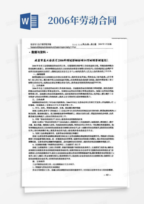 北京市总工会关于2006年推进劳动合同工作的指导性意见(1)