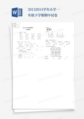 2013-2014学年小学一年级下学期期中试卷