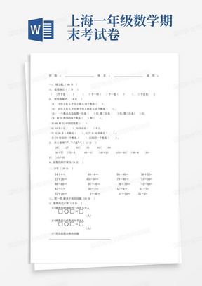 上海一年级数学期末考试卷