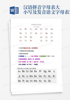 汉语拼音字母表大小写及发音-语文字母表发音