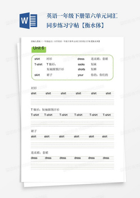 英语一年级下册第六单元词汇同步练习字帖【衡水体】