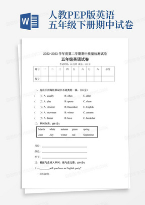 【笔试卷】人教版(PEP)小学英语五年级下册期中测试卷5（word，含答案）