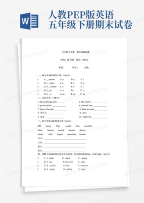 【闯关冲刺笔试卷】五年级下册英语期末检测卷（五）人教PEP（word版，含答案）