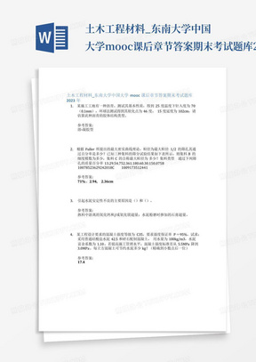 土木工程材料_东南大学中国大学mooc课后章节答案期末考试题库2023年