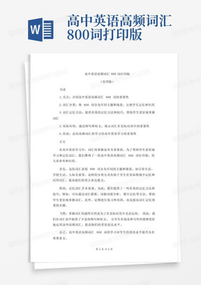 高中英语高频词汇800词打印版