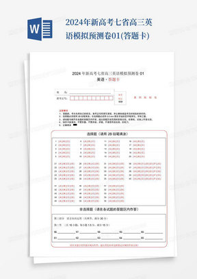 2024年新高考七省高三英语模拟预测卷01(答题卡)