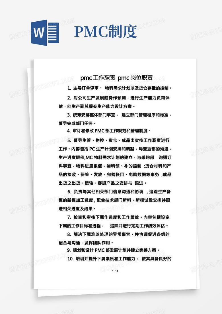 pmc工作职责pmc岗位职责Word模板下载_编号qprwyvwy_熊猫办公