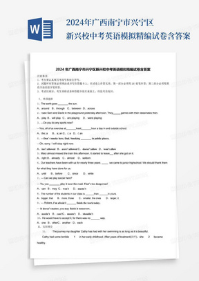 2024年广西南宁市兴宁区新兴校中考英语模拟精编试卷含答案