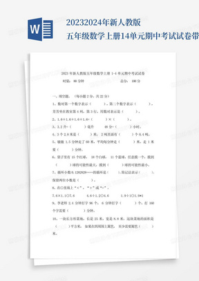 2023-2024年新人教版五年级数学上册1-4单元期中考试试卷带答案