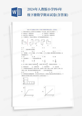 2024年人教版小学四4年级下册数学期末试卷(含答案)