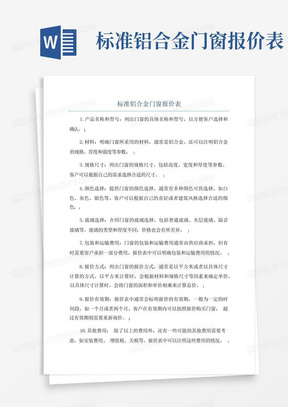 标准铝合金门窗报价表