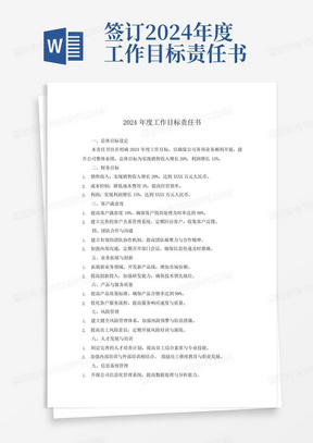 签订2024年度工作目标责任书