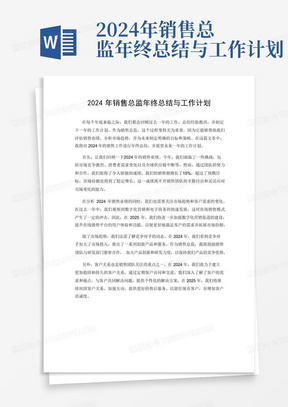 2024年销售总监年终总结与工作计划