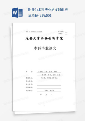 附件1:本科毕业论文封面格式单位代码:001