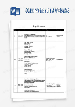 美国签证行程单模版