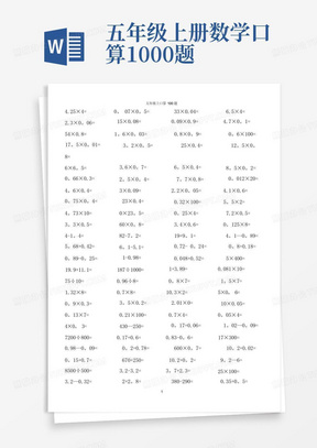 五年级上册数学口算1000题