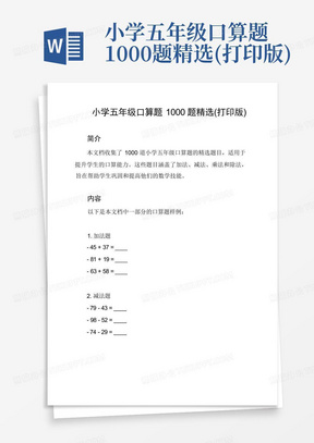 小学五年级口算题1000题精选(打印版)