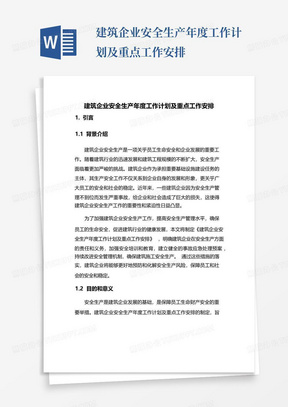 建筑企业安全生产年度工作计划及重点工作安排