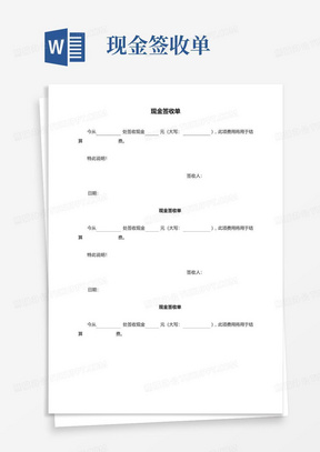 现金签收单