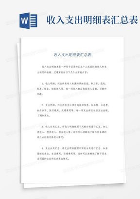 收入支出明细表汇总表