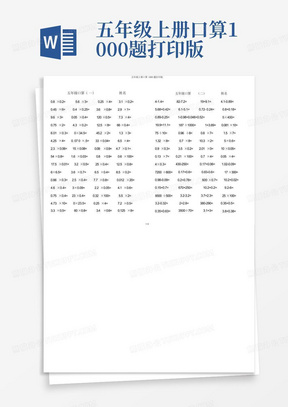 五年级上册口算1000题打印版