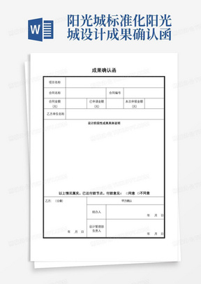 阳光城标准化-阳光城设计成果确认函