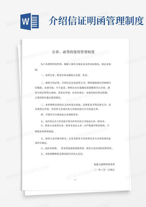 公章、函等的使用管理制度